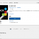 AI JIMY OCR　その２