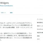 【WordPress】WordPress5.8で追加されたブロックウィジェットは旧ウィジェットに戻せます